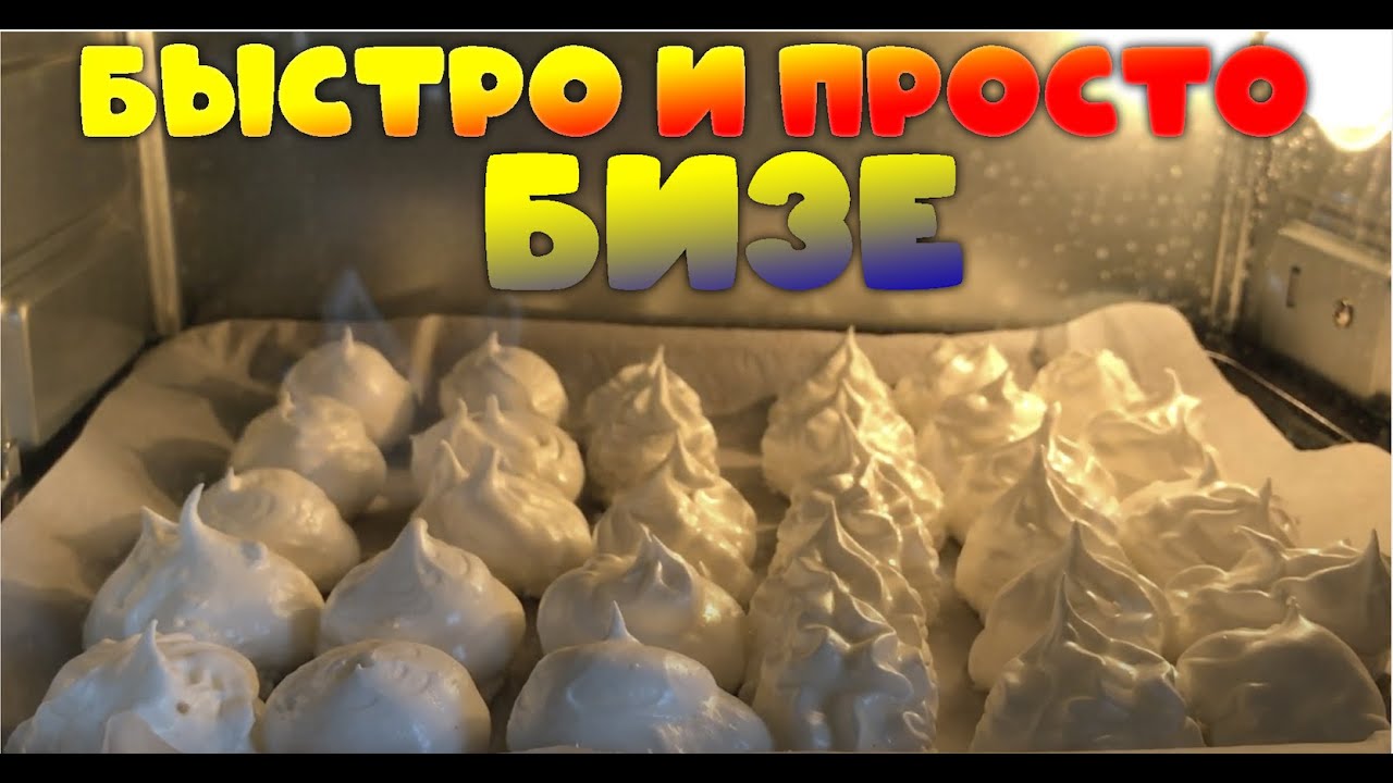 Рецепт безе прикол яйца