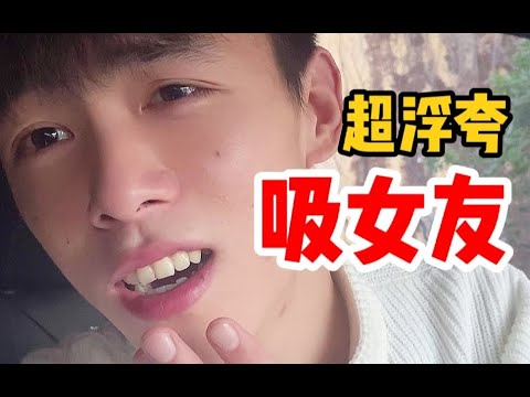 一见面就动手动脚的，这谁顶得住？！