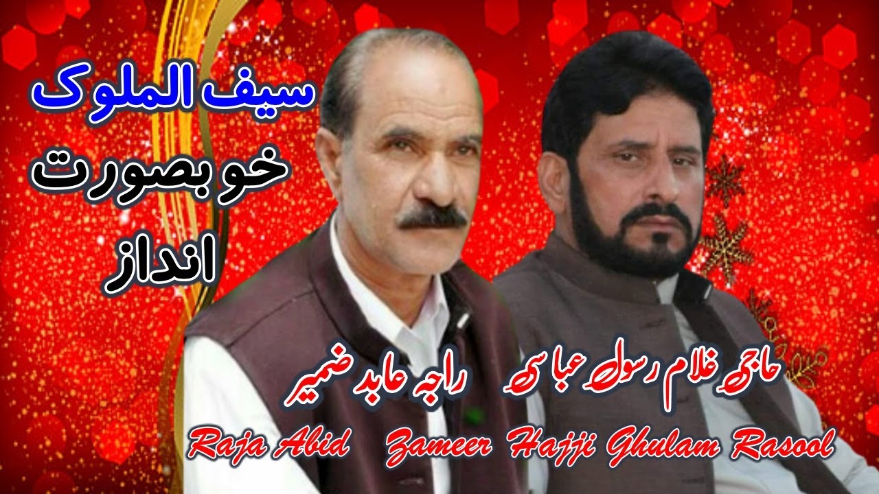 Gul Rasool Raja Abid Zameer Hajji Ghulam Rasool || Saif Al Malook - YouTube