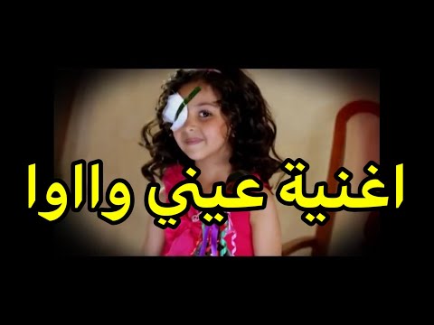 اغاني كراميش اغنية عيني واوا اغاني مسرعة جدا