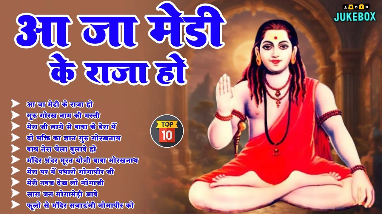 Top 10 नॉन स्टॉप गोरखनाथ भजन | Gorakhnath Bhajan | Baba Gorakhnath Bhajan 2026