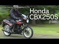 Honda Collection Hall 収蔵車両走行ビデオ　Honda CBX250S
