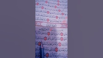 #القاريء_احمد_العجمي #والليل_إذا_يغشي #القرآن_الكريم #سورة_الليل ✅️