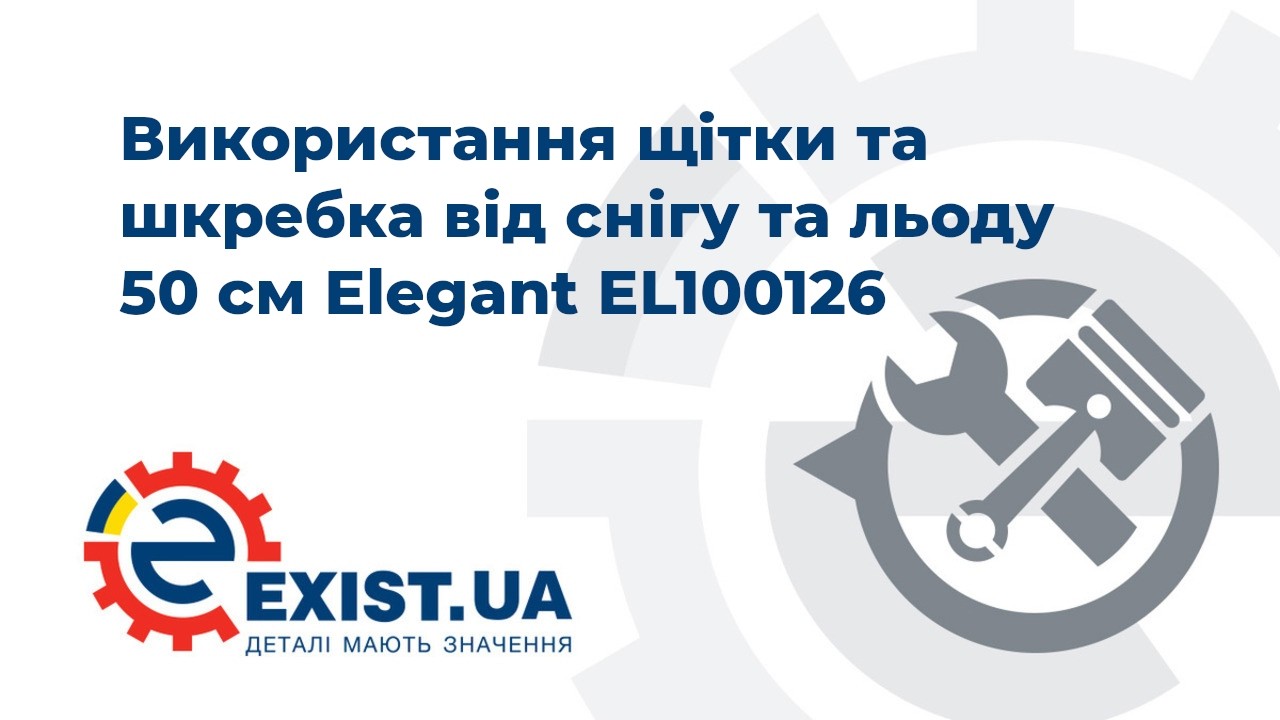Купить Elegant EL100126 – отличная цена на EXIST.UA!