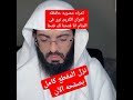 امراه مصريه حافظه القران الكريم ترى في المنام انا فتحنا لك فتحا مبينا والشيخ يبشرها من اجمل ما سمعت 