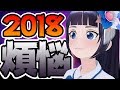 【富士葵】2018年も除夜の鐘を鳴らしてみた!【世界不思議ハンター】