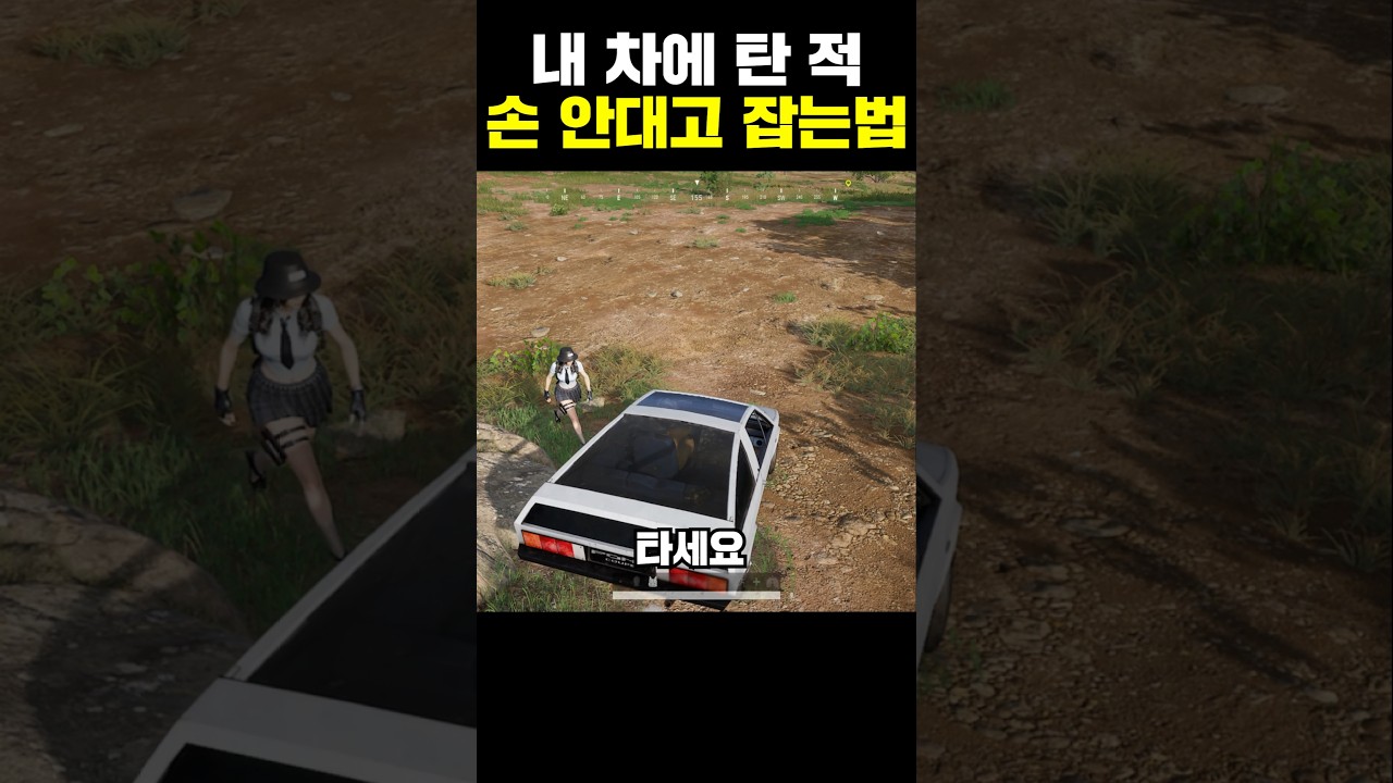 내 차에 탄 적 손 안대고 잡는 방법