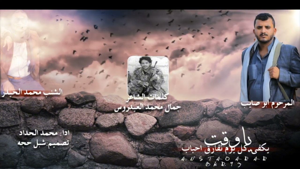شيله رثاء // بقلم الشاعر جمال محمد العيدروس @mohAm7176 اداء محمد عبداللاه الحداد /تنسيق حسين المسن