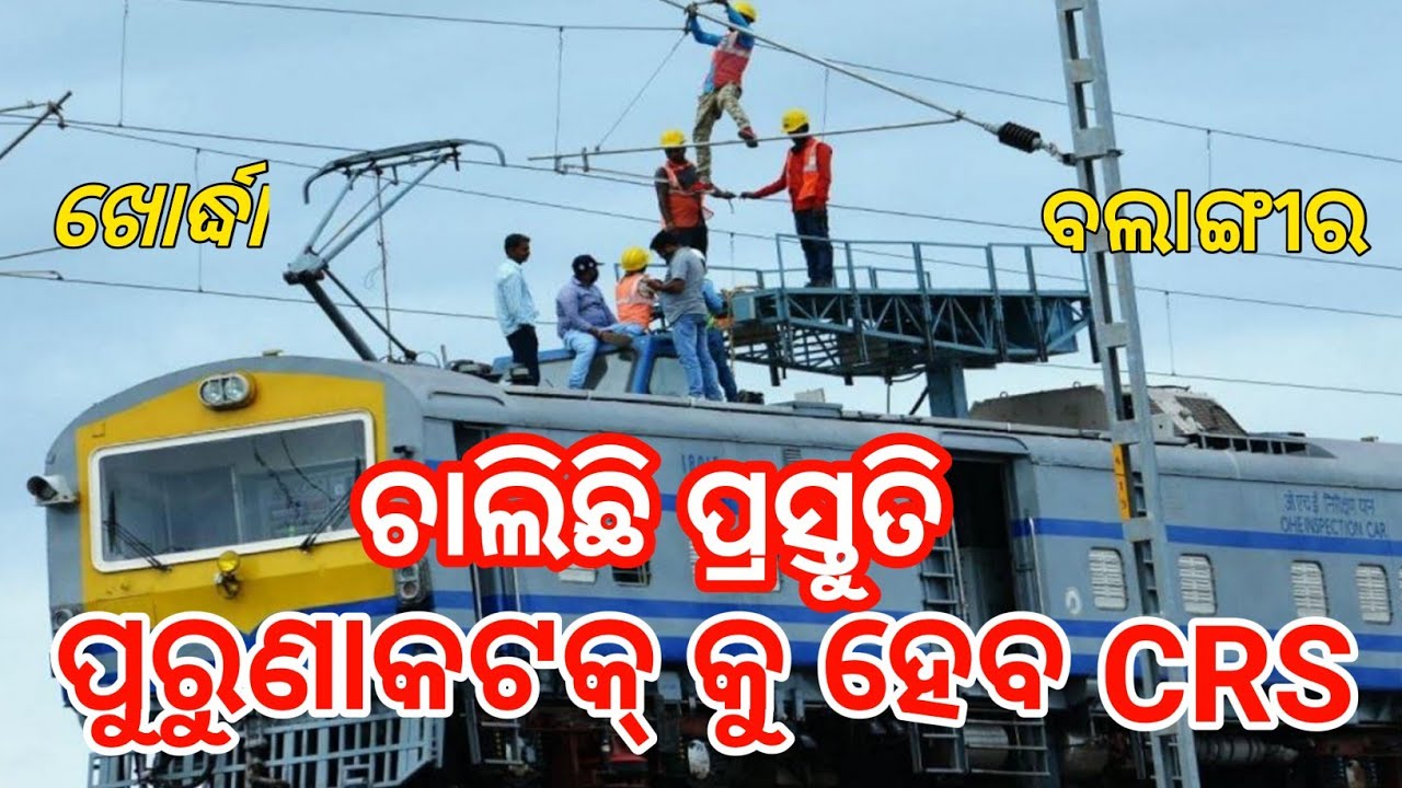 //Electric Inspection at Champapur Railway station//khordha bolangir railway line//