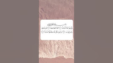 سورة الإخلاص - عبدالله خياط