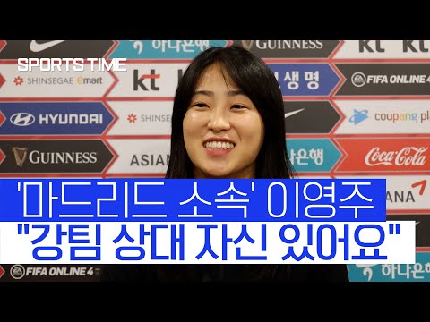 두 번째 WC 준비하는 이영주 &amp;quot;4강 가고 싶어요&amp;quot; #SPORTSTIME