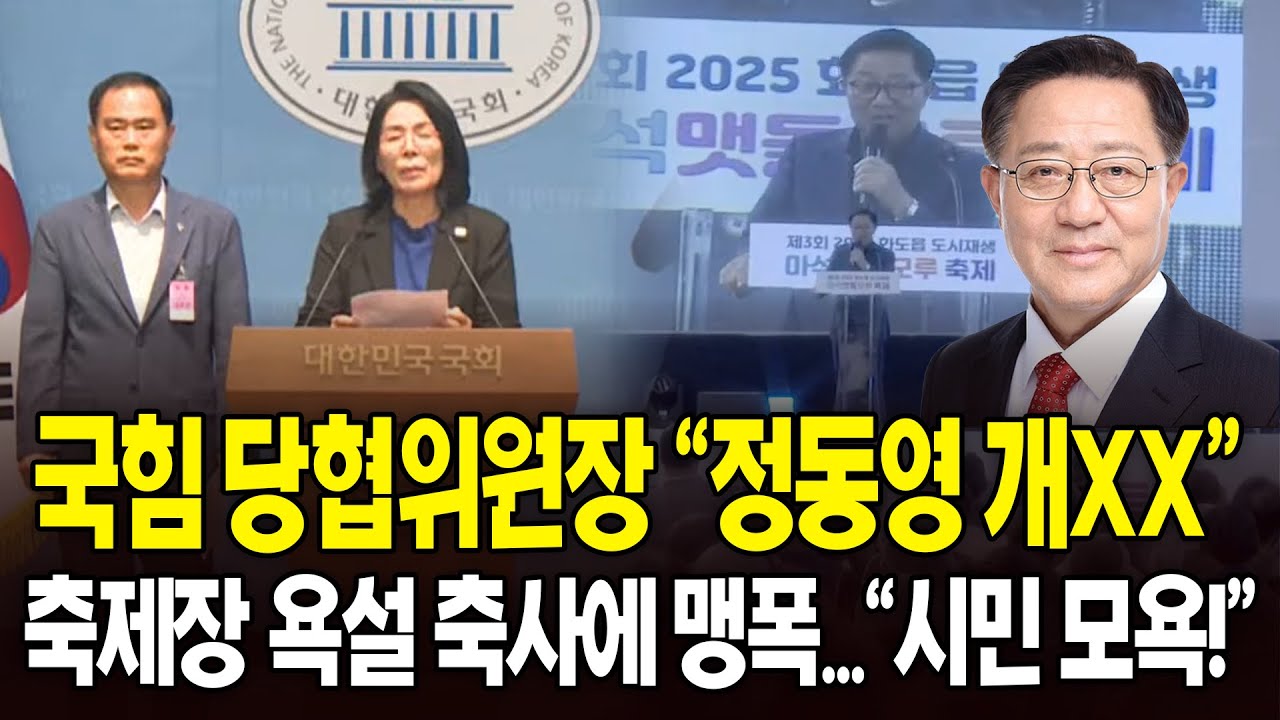 국힘 당협위원장