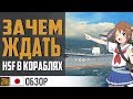 HSF Harekaze и Graf Spee. Первый взгляд [World of Warships]