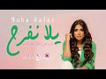 Yalla Nefrah Noha Hafez Official Music Video يلا نفرح نهى حافظ