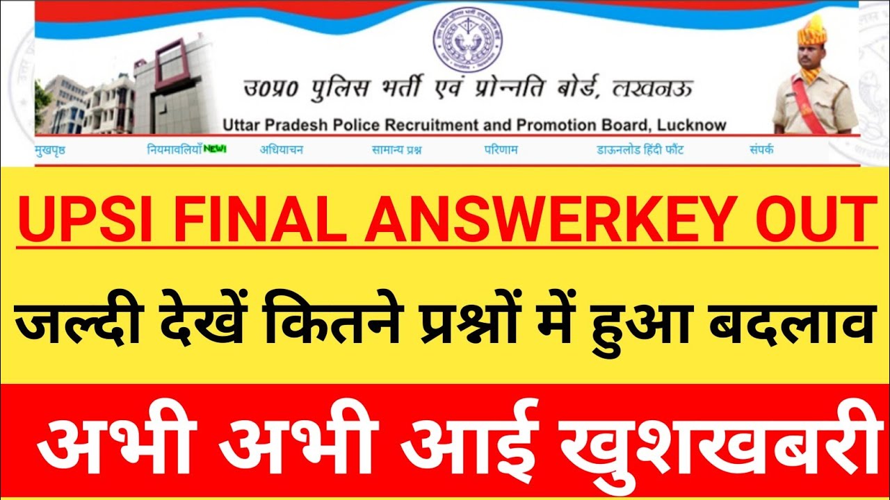 upsi final answer key out / upsi result 2022 / upsi result date / upsi answer key / upsi result