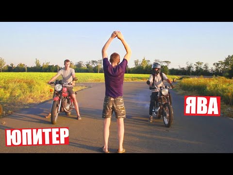 ИЖ ЮПИТЕР 5 vs. JAWA 350 ГОНКА ЗАКОНЧИЛАСЬ ДТП!!