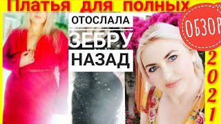 Обзор Покупок с ASOS, Я в Шоке - Одежда для Полных, Примерка