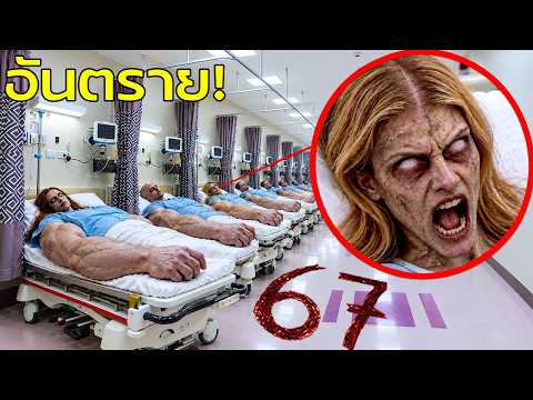 What Happens If You’re Injected with the SCP-67 Virus, Causing Your Arm to Swell to the Point of ...