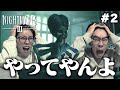 夫婦で深夜にホラゲー実況して大絶叫！【リトルナイトメア3】#2