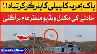 Pak Navy Training Helicopter Incident At Gwadar | Exclusive Footage | Breaking News