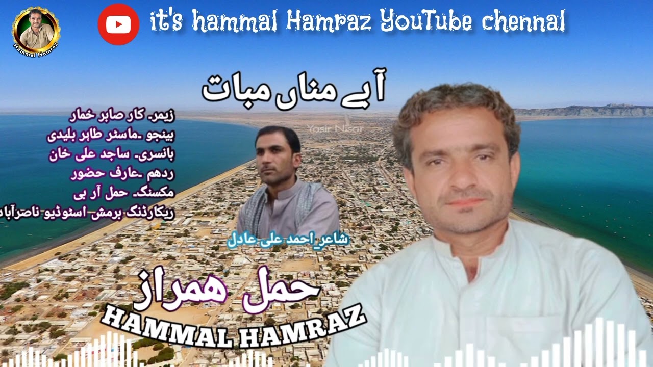 HAMMAL HAMRAZ//NEW SONG//AA BE MANA MABAT//POET//AHMAD ALI ADIL//2024