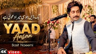 Hik Denh Hosi | Mera Dawa Ay | Muhammad Basit Naeemi | Saraiki Song | Wedding Event | 2026 