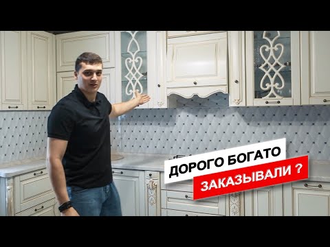 Кухня Классика ТАКУЮ ЗАХОЧЕТ КАЖДЫЙ