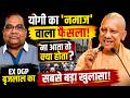 Yogi का ‘नमाज’ वाला फैसला ना आता तो क्या होता Ex DGP Brijlal का सबसे बड़ा खुलासा! HJ NEWS