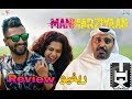 Manmarziyan Review  ريفيو فيلم هندي " مانمارزيان" أبهيشيك باتشان و تابسي بانو