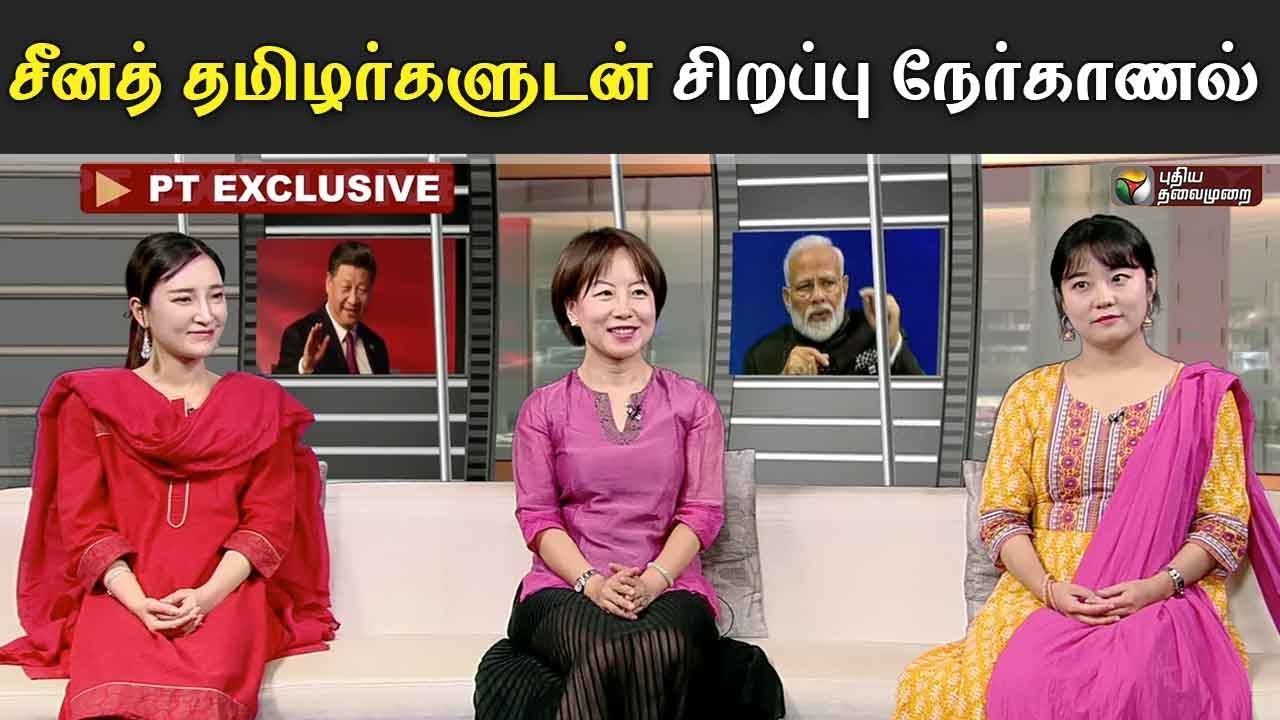 சீனத் தமிழர்களுடன் சிறப்பு நேர்காணல் | Special interview with Tamil Chinese