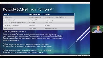 PascalABC.NET и ЕГЭ по информатике 2021