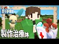 做出讓寶可夢過勞的治療床「負電拍拍」新的夥伴收服!｜Ink墨《Minecraft》寶可夢傳說 EP.02 寶可夢模組1.16.5