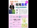 堀尾憲市　2019-11-14八重瀬町講演会