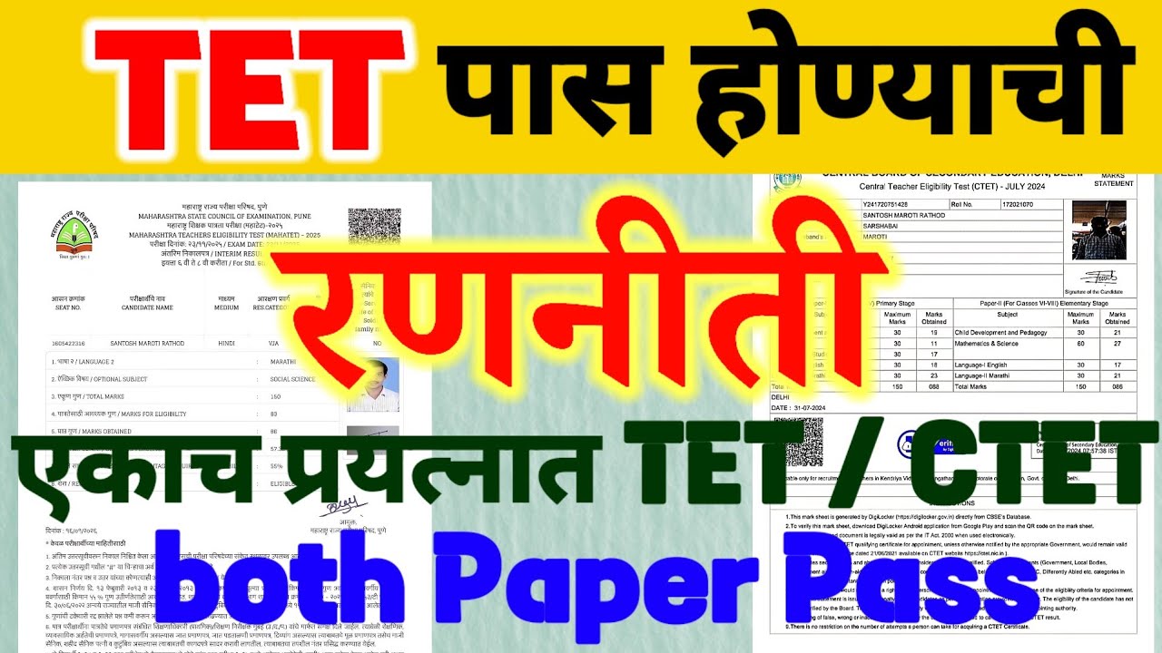 TET जून, जुलै रणनीती 👌 TET चा असा अभ्यास करा. @RathodSantosh1987 