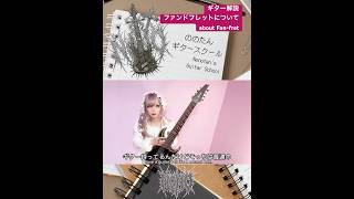 Guitar Lesson: about Fan-fret/ファンドフレットについて解説 #guitarlesson #fanfret #7string #8string #metal