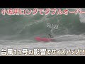 解説付‼️台風スウェルと5時間にわたる格闘 5 hours of struggle with Typhoon Swell