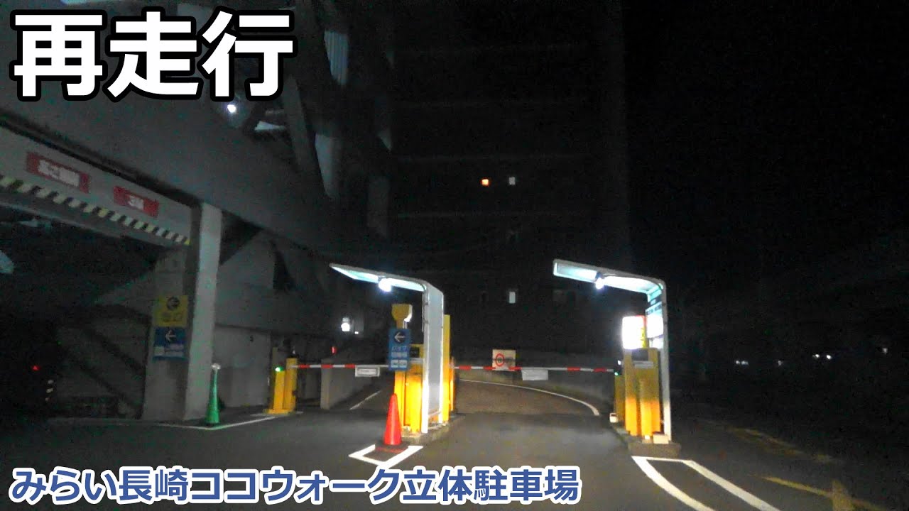 【車載動画(再撮影)】みらい長崎ココウォーク立体駐車場(入庫～事前精算～出庫)