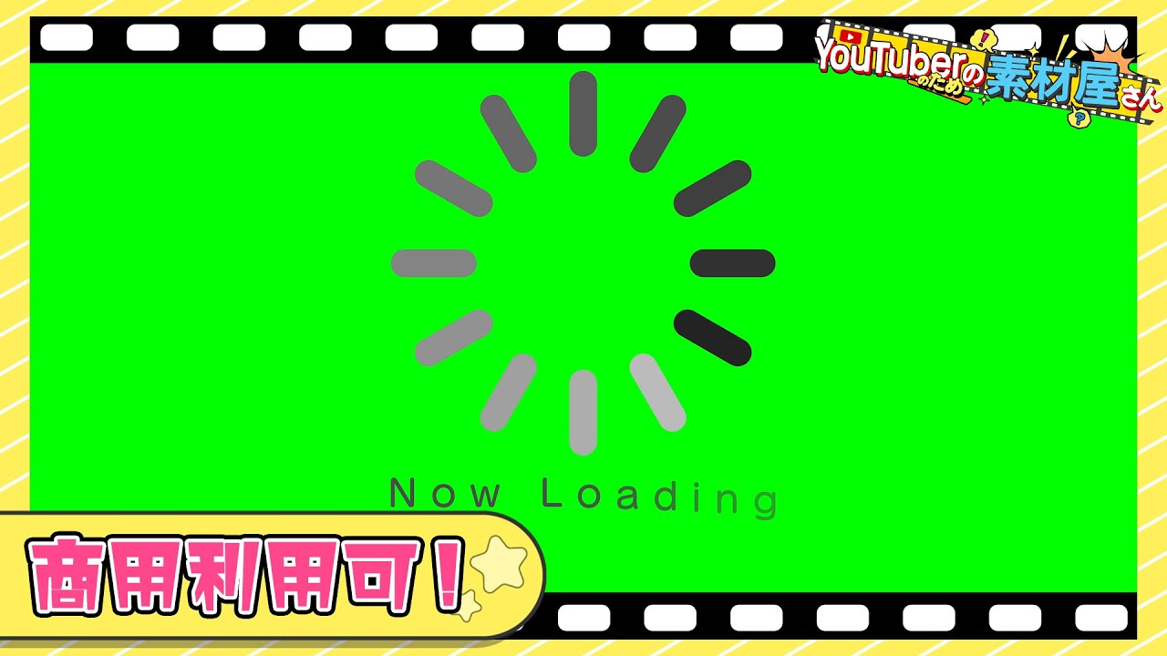 無料動画素材 エフェクト Now Loadingのくるくる ローディング 読み込み ゲーム ネット クルクル エラー 英語 停止 フリー素材 フリー動画素材 グリーンバック 商用利用可 Youtube