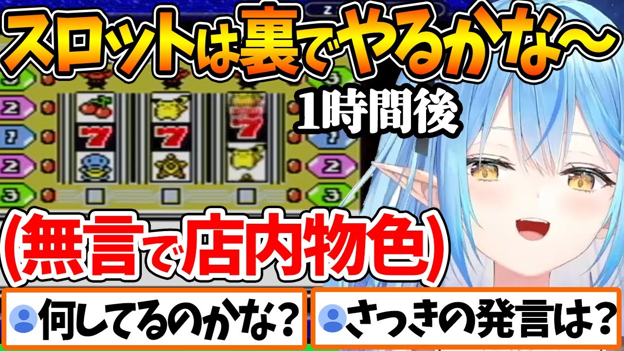 スロットは裏でやると言った後、無言で店内を物色し始めるラミィちゃんｗ【ホロライブ/切り抜き/VTuber/ 雪花ラミィ / ポケモン 】
