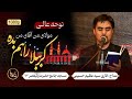 نوحه زیبا مولای من آقای من کرببلا راهم بده مداح کربلایی سید عظیم حسینی مسجد جامع حضرت ولیعصر عج نوحه زیبا مولای من آقای من کرببلا راهم بده مداح کربلایی سید عظیم حسینی مسجد جامع حضرت ولیعصر عج