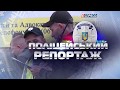 Поліцейський репортаж | Торговці людськими органами