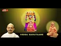 Yeddu Barutaare | Dr. Vidyabhushana | Sri Raghavendra Swamy | Devotional Song | Inidani Mp3 Song