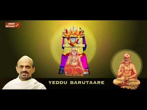 Yeddu Barutaare  Dr Vidyabhushana  Sri Raghavendra Swamy  Devotional Song  Inidani