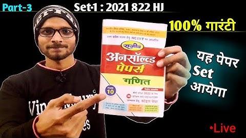 Class 10th | Math | Unsolved Paper Model Paper 2022 | U.P | U.K | M.P | All | Board