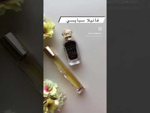 عطور الفانيلا بمجموعتي كل هالعطور الها ريفيو في القناه عطر عطور فانيلا