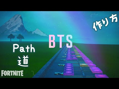 BTS 'Path' road 道 フォートナイト 音ブロック 作り方 防弾少年団 Tutorial
