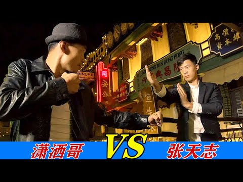 农村小伙翻拍经典，大战咏春高手张天志，精彩程度堪比功夫大片