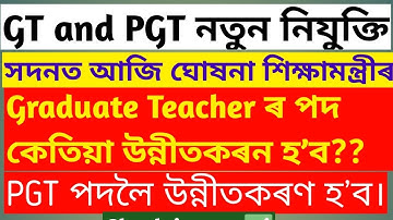 GOOD NEWS||Graduate Teacher will be promoted very soon||Salary increase||New Higher Secondary