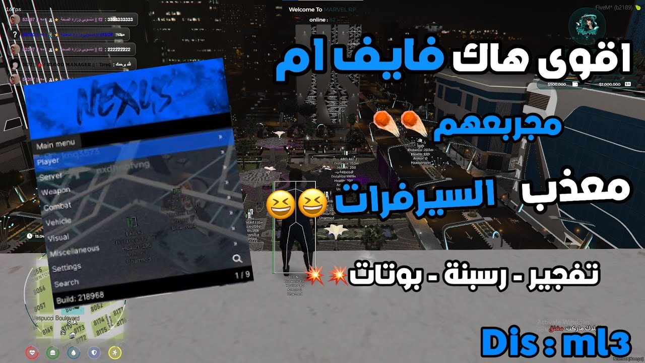اقوى هاك فايف ام (تفجير - رسبنة - بوتات - تخرييب🔥🔥) معذب السيرفرات 😆💀