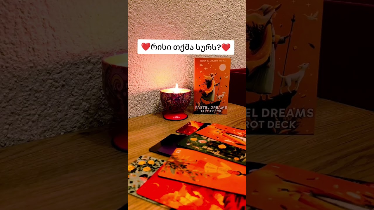 🌠რისი თქმა სურს?❤